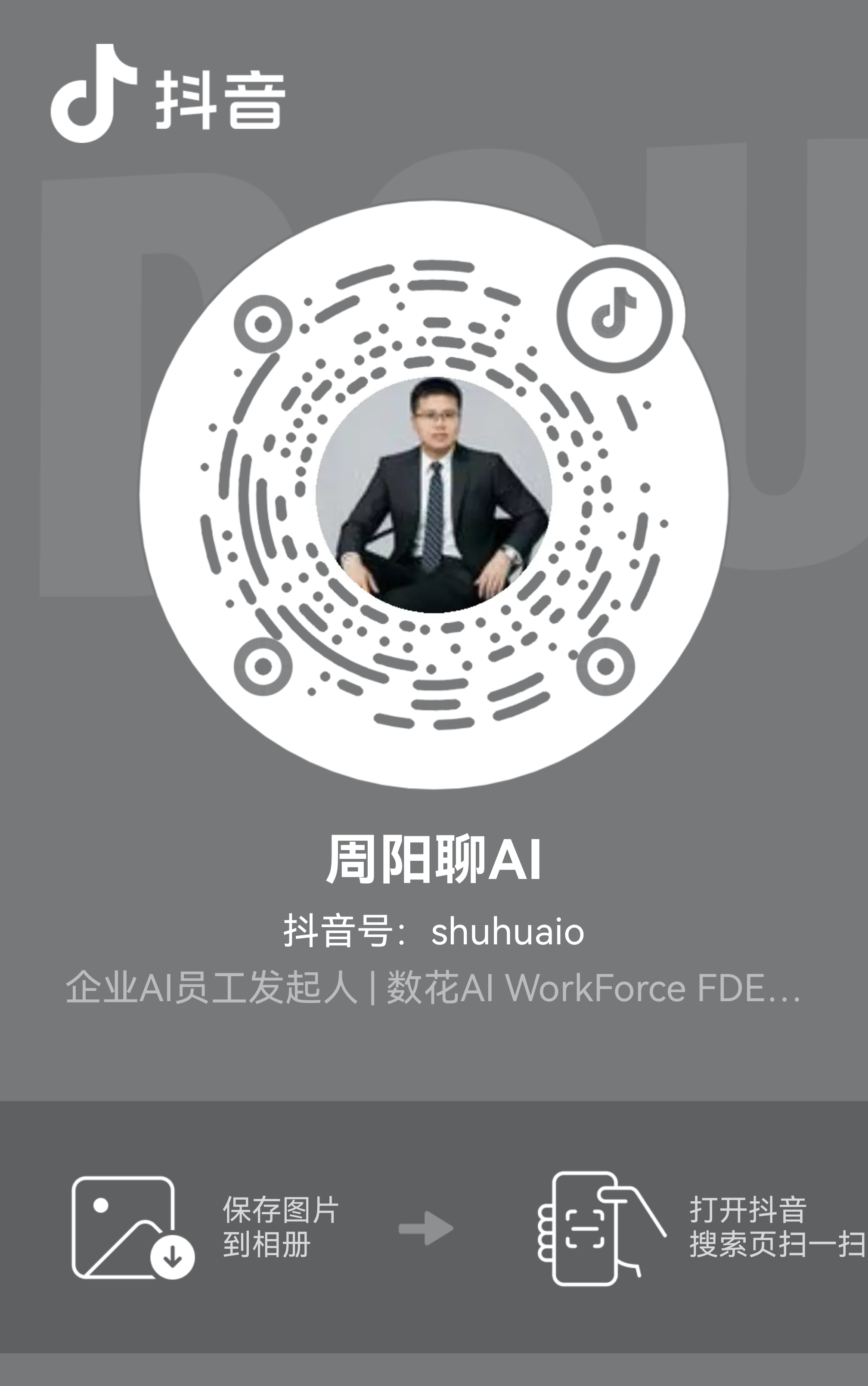 周阳聊AI 抖音码