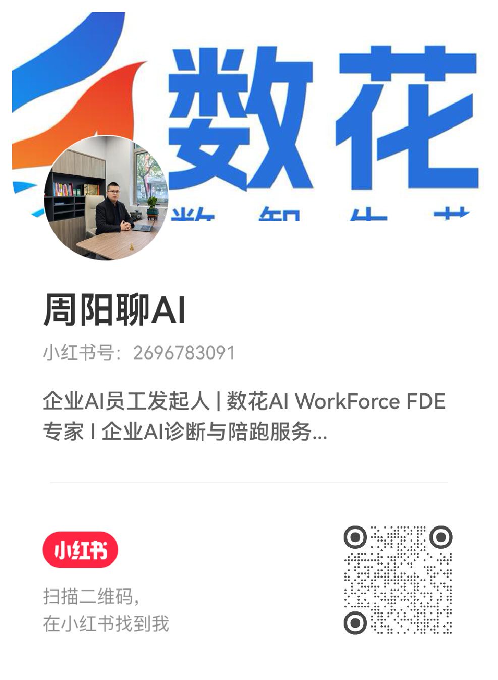 周阳聊AI 小红书码