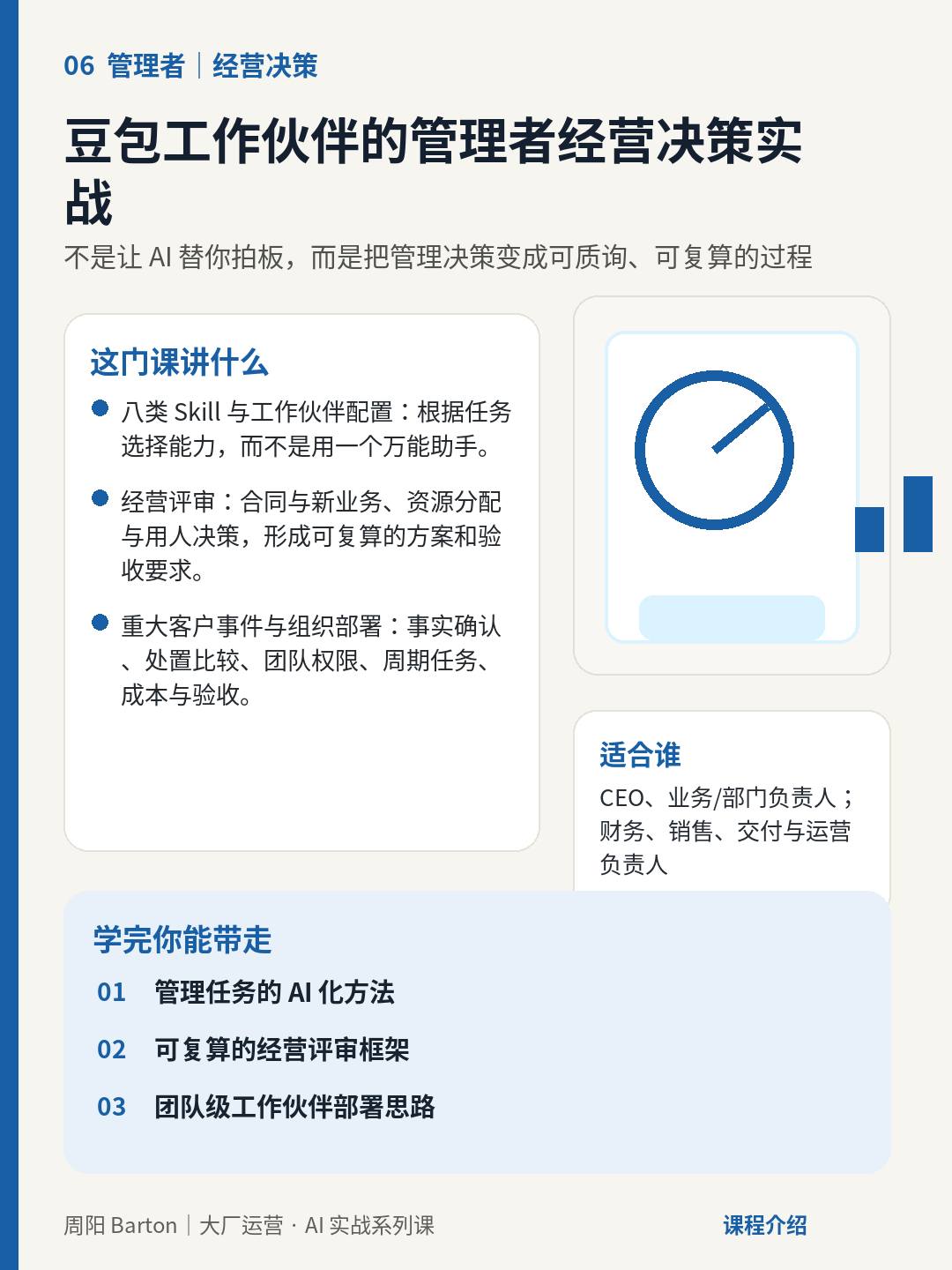 豆包工作伙伴的管理者经营决策实战