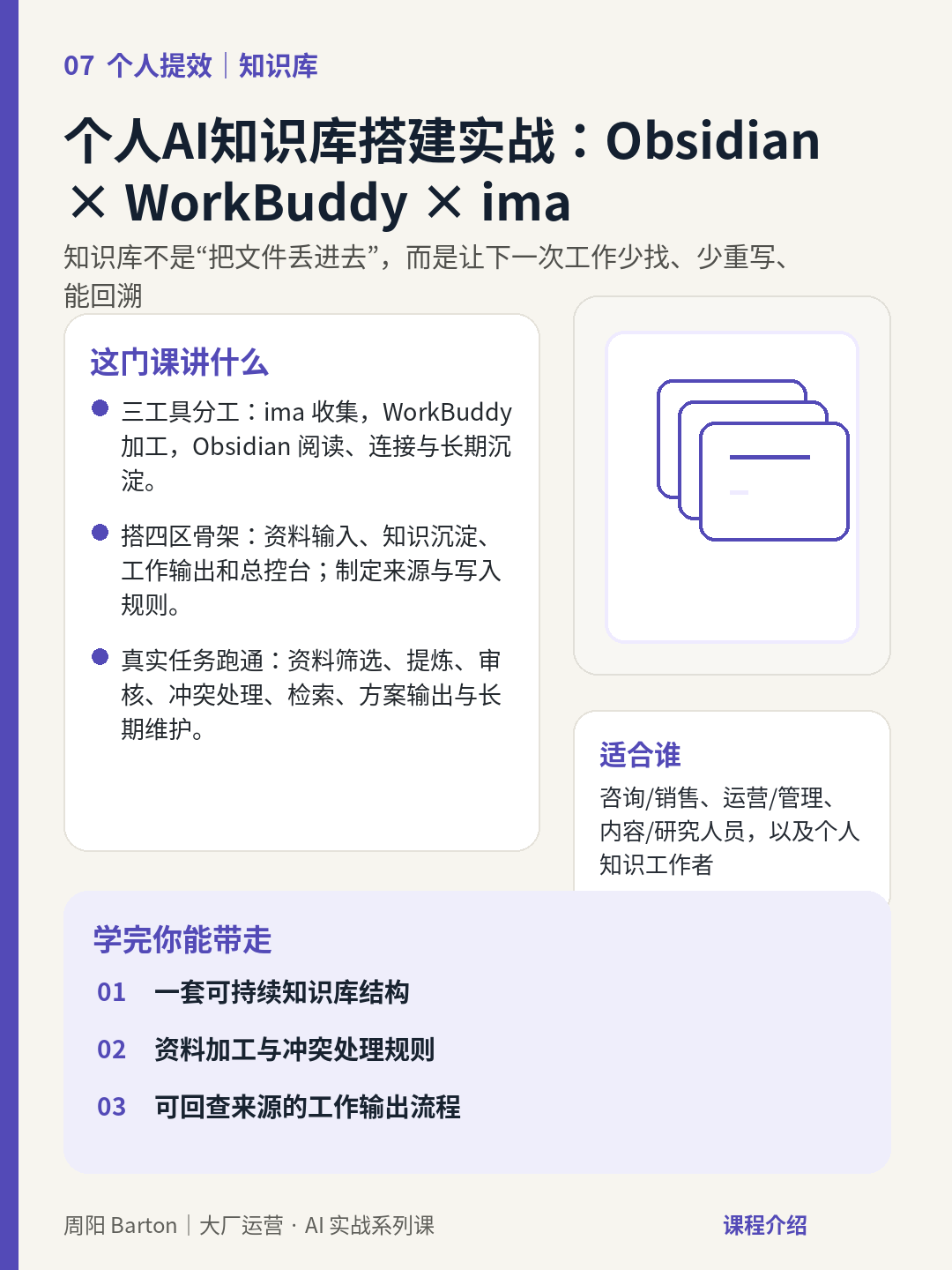 个人AI知识库搭建实战:Obsidian × WorkBuddy × ima