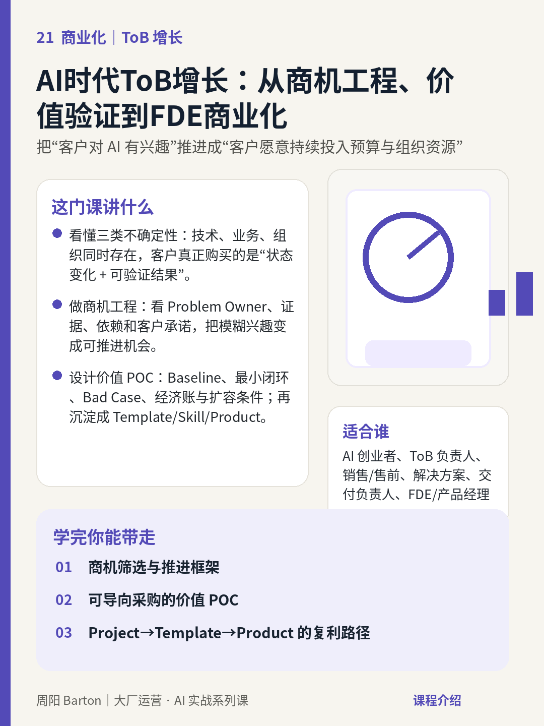 AI时代ToB增长:从商机工程、价值验证到FDE商业化